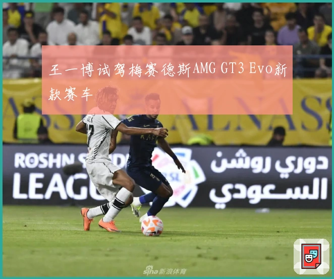 王一博试驾梅赛德斯AMG GT3 Evo新款赛车